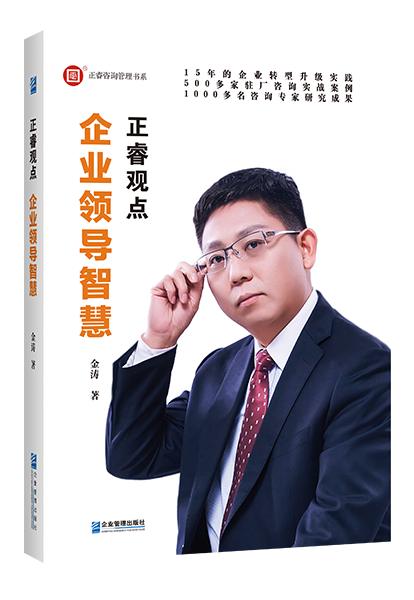 正睿咨詢：《正睿觀點(diǎn)—企業(yè)領(lǐng)導(dǎo)智慧》